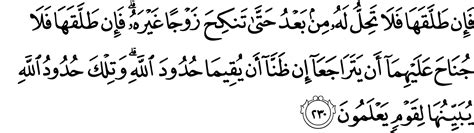 Surat Al Baqarah Ayat 227