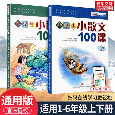 小学生小散文100课美绘修订版 全2册 正版书籍新华书店旗舰店文轩官网济南出版社 虎窝淘