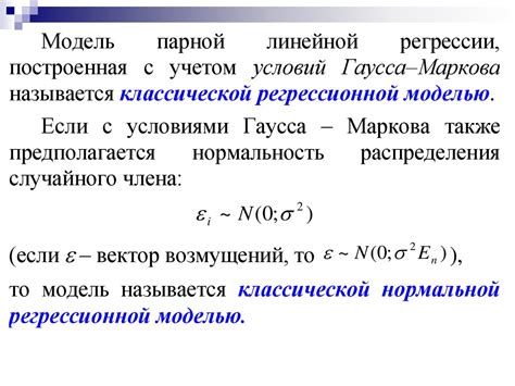 Регрессионный анализ - презентация онлайн