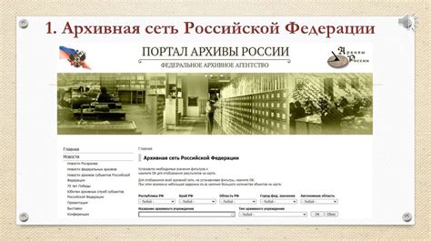Государственные архивы в РФ. Лекция 1 - презентация онлайн