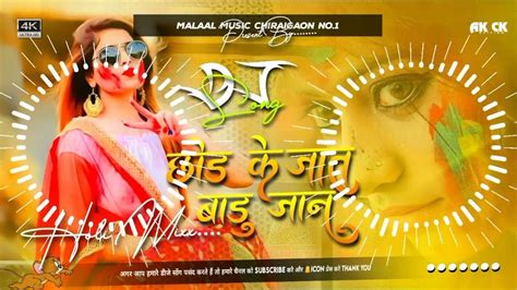 Dj Malai Music √√ Malai Music Jhan Jhan Bass Hard Toing Bass Mix Chhod