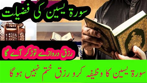 Surah Yaseen Ki Fazilat Benefit Of Surah Yasin Wazifa Surah Yasin