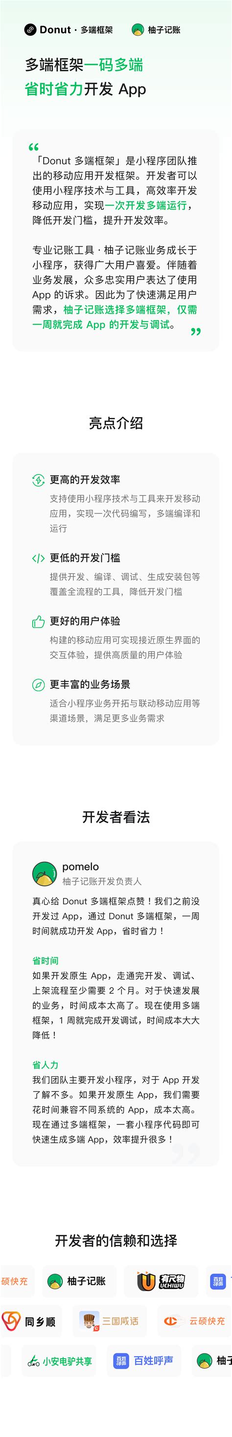 多端框架 X 柚子记账｜一周完成 App 开发调试，打开拓展用户新方式！ 微信开放社区