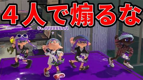 視聴者と1対4で戦った結果 【スプラトゥーン3】 Youtube