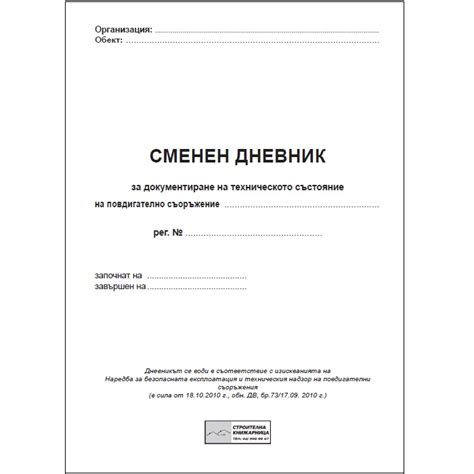 Сменен дневник - b-arch