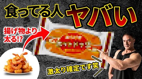 【これだけは理解しておきたい】太りやすい食べ物10選 Youtube