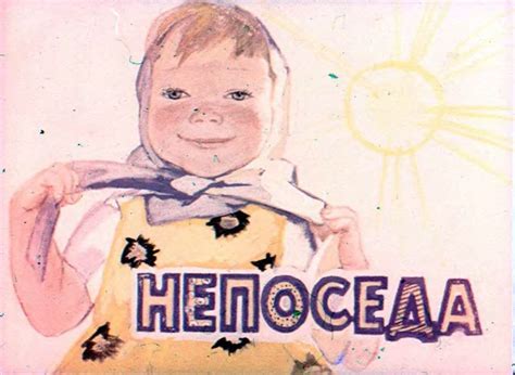 Диафильм Непоседа смотреть онлайн