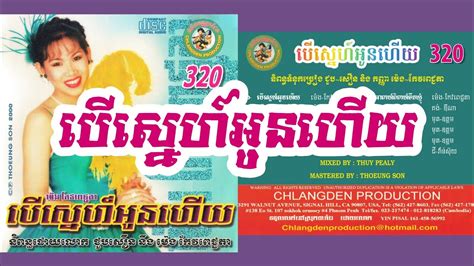 បសនហអនហយ មង កវពជចត Chlangden CD 320 YouTube