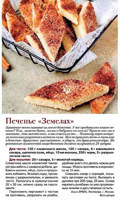 Печенье "Земелах" | Апельсиновые торты, Печенье, Творожные десерты