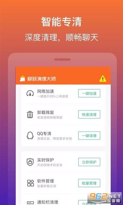 极致清理大师app下载 极致清理大师极速版下载手机版 乐游网软件下载