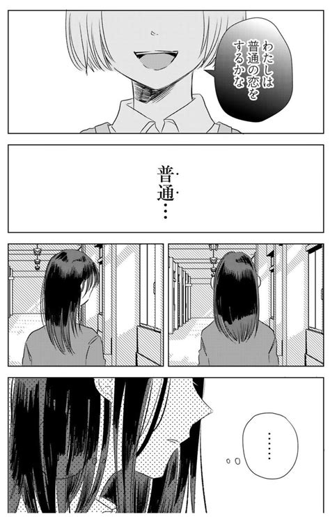 「失恋したと思って髪を切ったのに48 」いくたはなの漫画