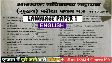 JSSC CGL 2015 ENGLISH VERB PAPER 1 Qualifying Paper By Abhijeet