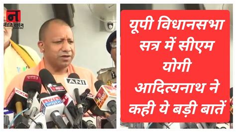 Up Chief Minister Yogi Adityanath In Up Assembly Youtube