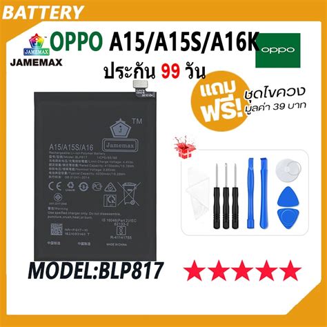 JAMEMAX แบตเตอร OPPO A A S A K Battery Model BLP ฟรชดไขควง hot Shopee Thailand