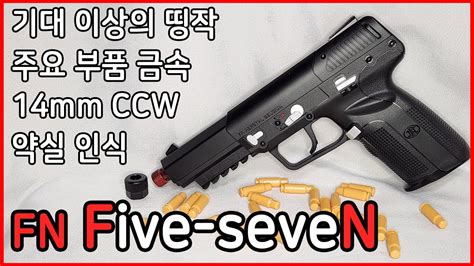 최초리뷰대만족무동력 Five Seven 리뷰 새로워진 탄피배출 시스템에 의외의 기믹 Youtube