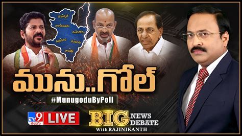 Big News Big Debate Live మునుగోల్‌ Munugode Bypoll Rajinikanth