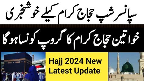 Hajj News Update Today Sponsorship Hajj Scheam Youtube