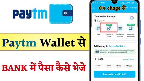 Paytm Wallet Se Bank Account Me Paise Kaise Transfer Kare Paytm