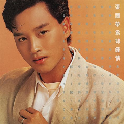 為你鍾情（1985年張國榮演唱的粵語歌曲）百度百科