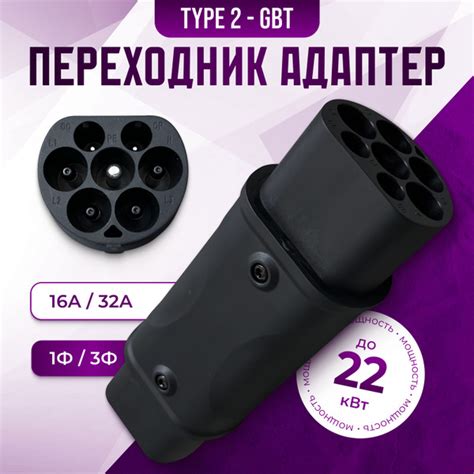 Адаптер переходник Type 2 - GBT 32А Для зарядки электромобиля - купить ...
