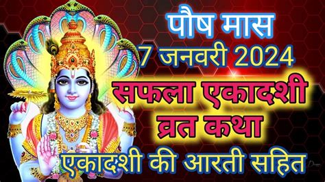 Ekadashi Vrat Katha। एकादशी व्रत कथा Ekadashi Vrat Ki Katha।एकादशी व्रत की कथा Ekadashi Ki