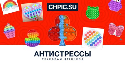 Антистрессы Telegram stickers