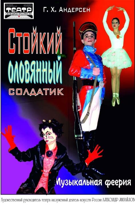 Стойкий оловянный солдатик