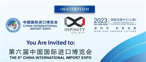 The 6th China International Import Expo | Infinity Galaxy