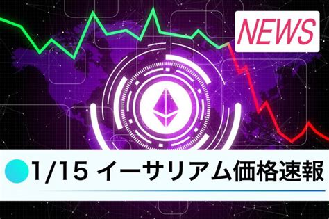 イーサリアムeth価格速報｜大幅上昇に期待感高まる 今後相場は重要局面に突入 Coinpartnerコインパートナー