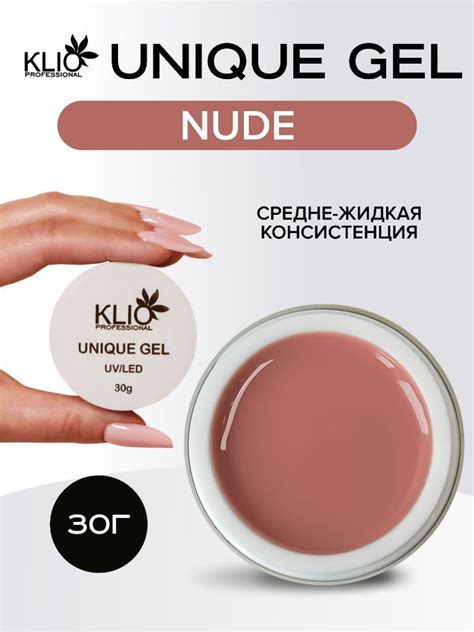 KLIO UNIQUE GEL 30 мл nude купить за 788 Beauty Style