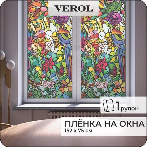 Пленка на окна солнцезащитная VEROL "Мозаика" самоклеющаяся, матовая, 1 ...