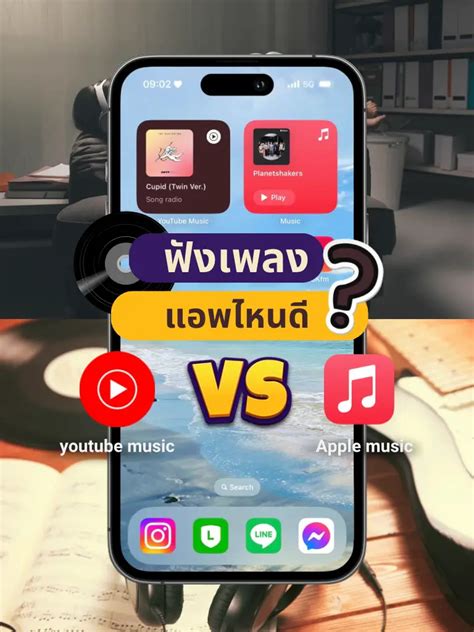 ฟังเพลงแอพไหนดี ข้อดี ข้อเสีย แอพไหนจึ้ง 💽🎵🎶 แกลเลอรีที่โพสต์โดย ꊞ