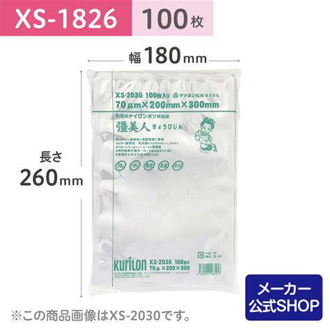 可愛い通販サイト 真空パック袋 サイドシール規格袋 クリロン化成 彊美人70 Xs 2436 厚70μx幅240mmx長さ360mm 1000