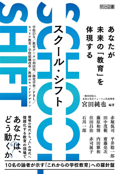 書籍出版のお知らせ（1） 未来の先生フォーラム公式サイト