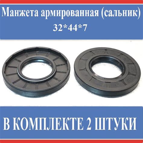 Манжета армированная (сальник) 32*44*7 - комплект - 2шт - арт. 37385 ...