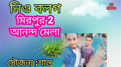 নও বলগ মরপর 2 আননদ মল YouTube