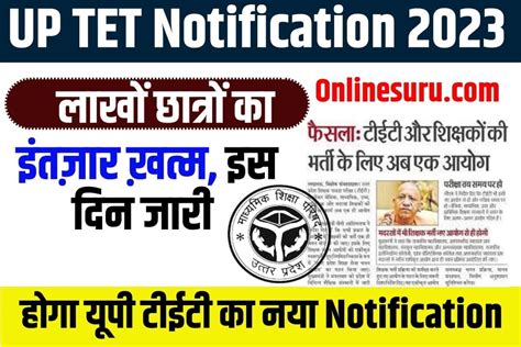 Up Tet Notification 2023 लाखों छात्रों का इंतज़ार ख़त्म इस दिन जारी