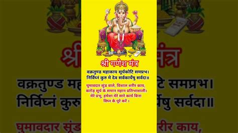 Vakratunda Mahakaya वक्रतुंड महाकाय Ganesh Mantra Youtube