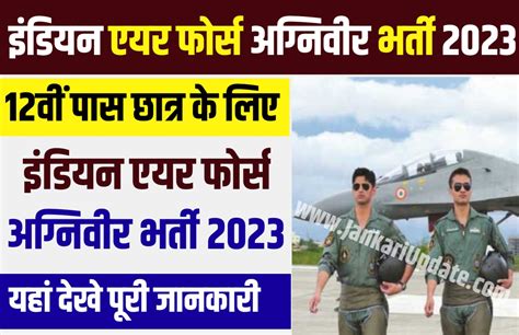 Indian Air Force Agniveervayu Recruitment 2023 12वीं पास युवाओं के