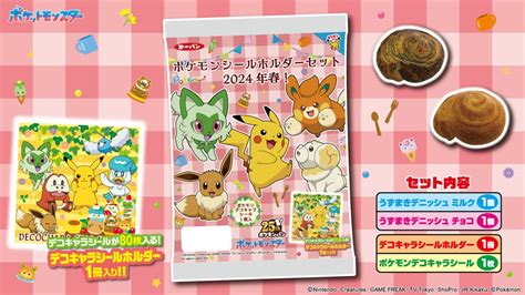 ポケモンパン シールホルダーセットまとめ！販売店はどこ？最新は2024年ハロウィンが10月19日より新発売！イオンでは半額も！