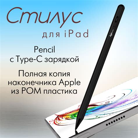 Стилус для iPad, AGNI Senses. Apple pencil usb-c black с магнитным ...