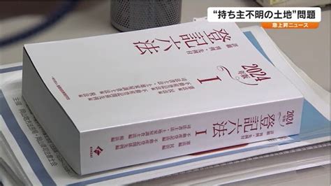 “所有者不明の土地”放置でどんな問題が？早めの相続登記で守る自分の権利 【急上昇n 岡山・香川】 Ohk 岡山放送