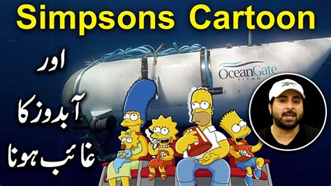 Titanic Ka Malba Dekhnay Jany Wali Abdoz Simpsons Cartoon Ne 25 Saal