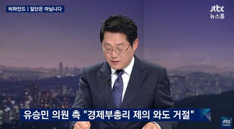 방송리뷰 ‘뉴스룸 박성태 기자 “심상정 이재명 유승민의 문재인 정부 입각설 있었다” 이정범 기자 톱스타뉴스