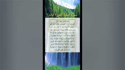 Surah Baqarah Last 2 Ayat Beautiful Recitation Amana Rasulu Verses 285 And