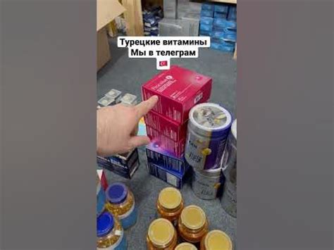 Турецкие витамины и быды #витамины #бады #здоровье #витаминыдляженщин # ...
