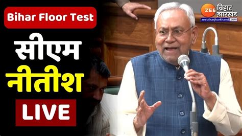 Bihar Floor Test LIVE Bihar Vidhan Sabha स LIVE Bihar Politics CM