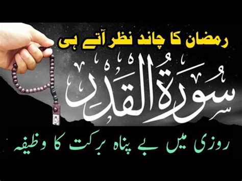 Ramzan Ki Chand Raat Ka Wazifa Maal O Dolat Main Tezi Sy Barkat