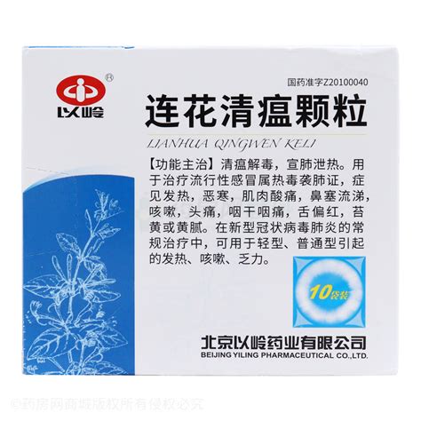 连花清瘟颗粒6gx10袋 盒价格 连花清瘟颗粒说明书 功效与作用 河南省郑州市 郑州平常大药房有限公司 药房网商城