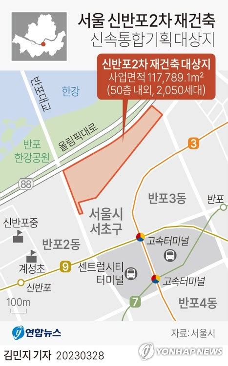 그래픽 서울 신반포2차 재건축 신속통합기획 대상지 연합뉴스